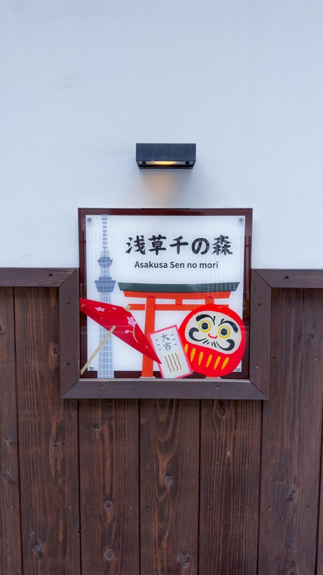 東京雷門ー千の森asakusa Токіо Екстер'єр фото